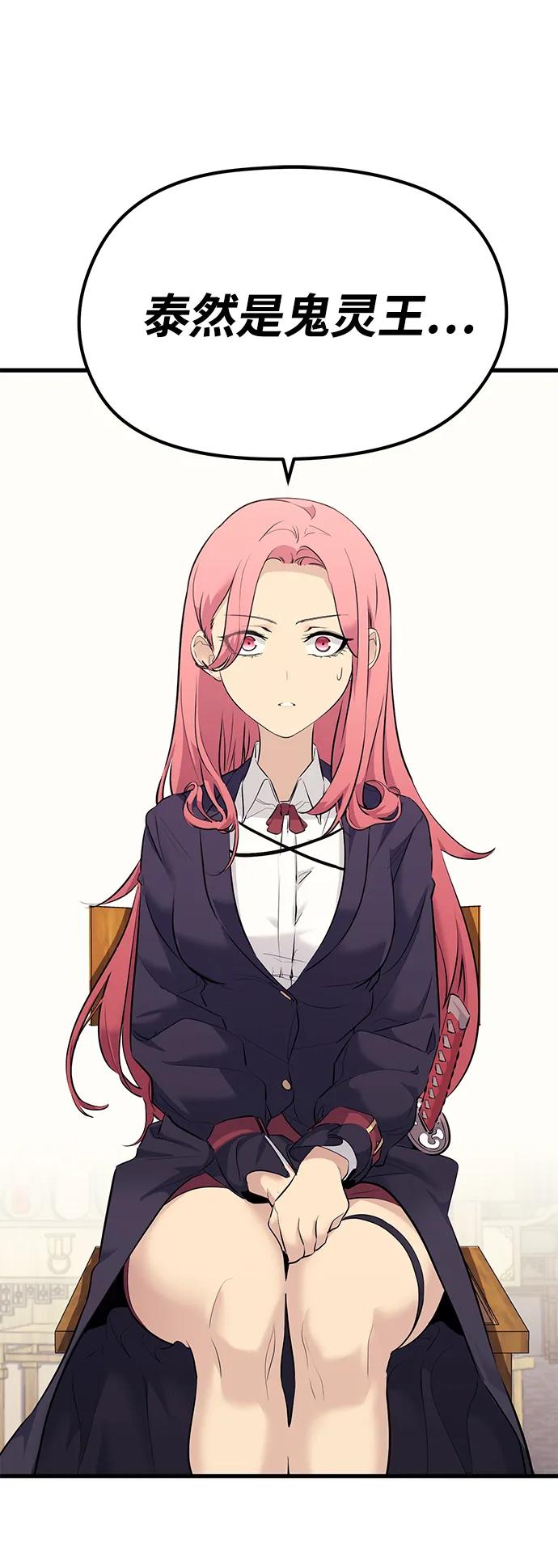 《鬼灵王》第71话 第31页