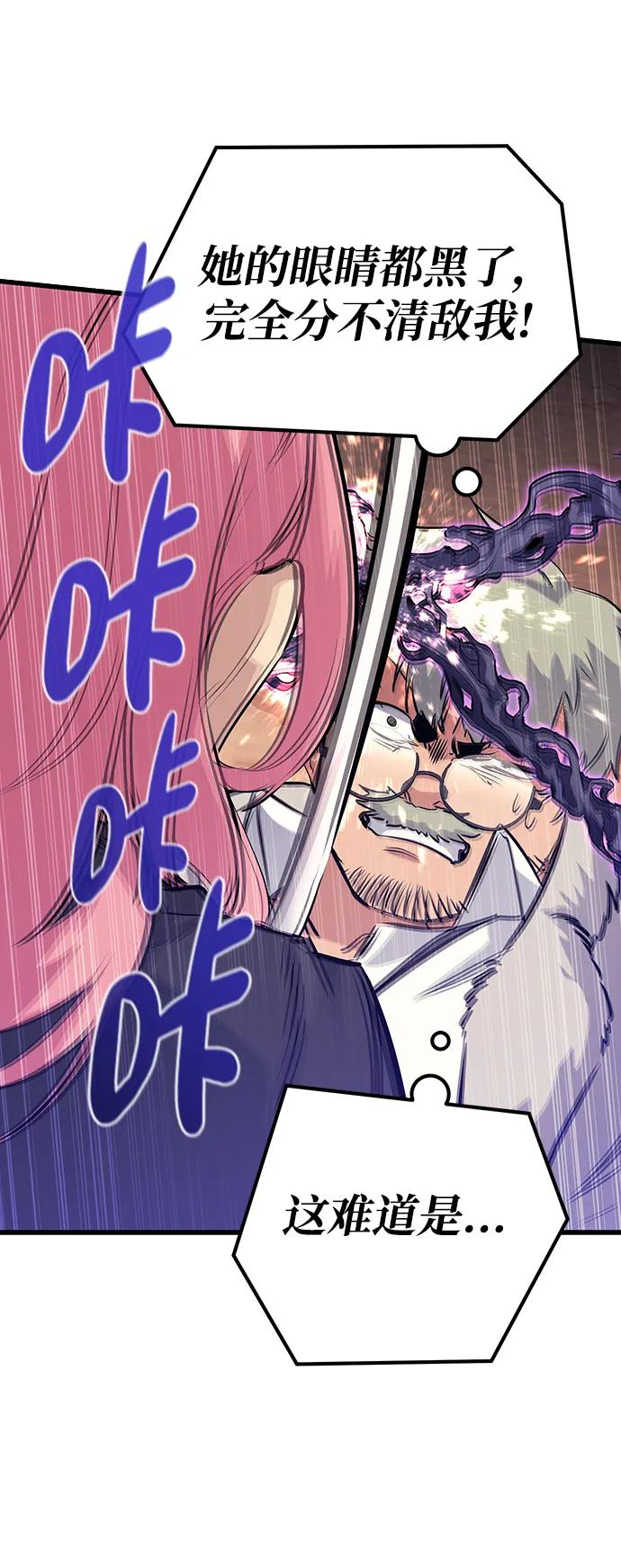 《鬼灵王》第71话 第68页