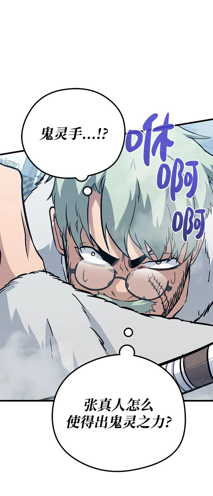 《鬼灵王》第71话 第55页