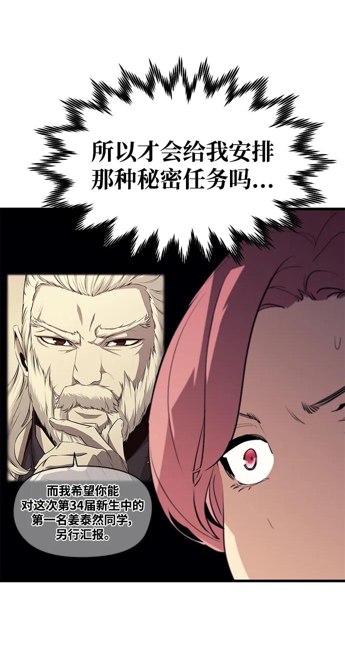 《鬼灵王》第71话 第38页