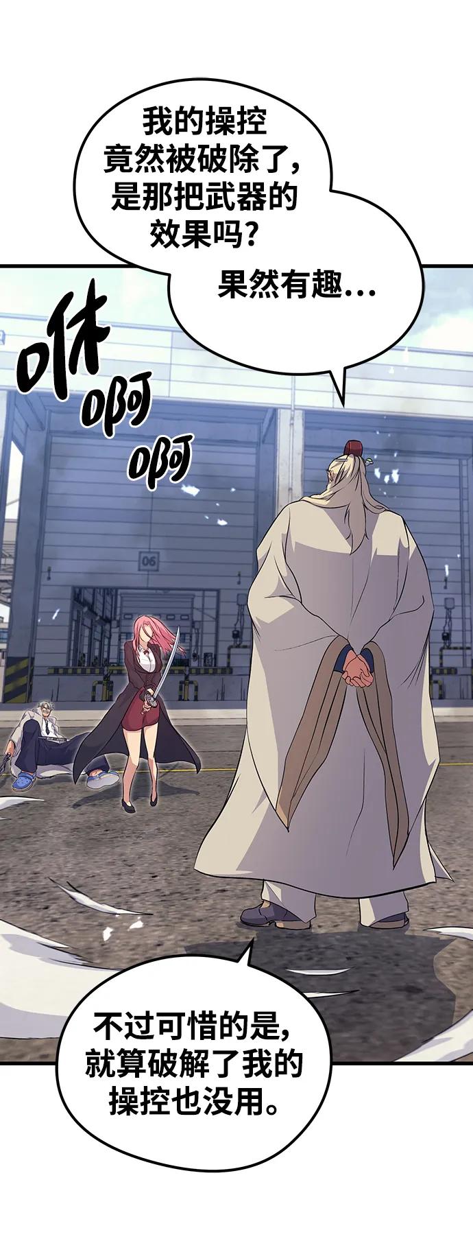 《鬼灵王》第71话 第95页