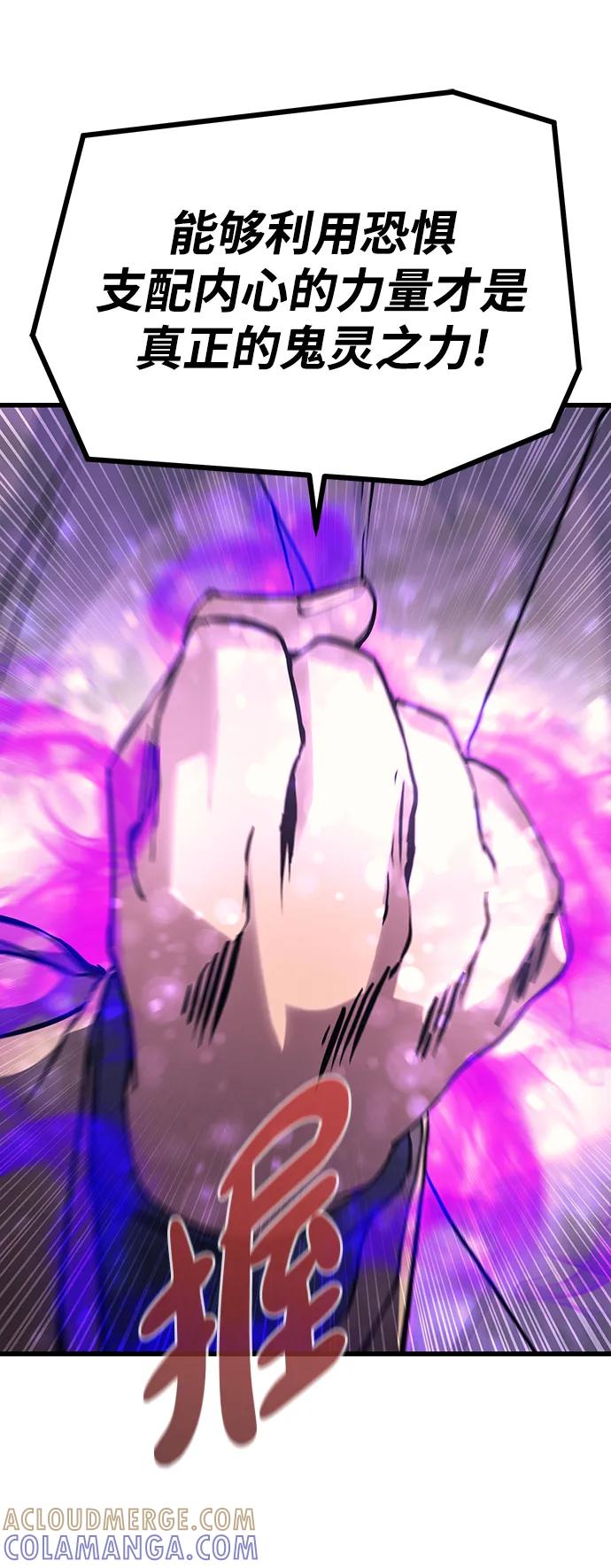 《鬼灵王》第71话 第73页