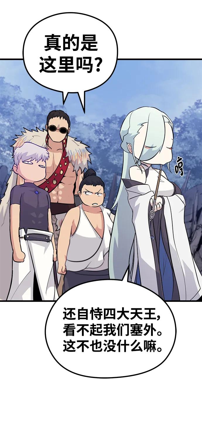 《鬼灵王》第72话 第33页