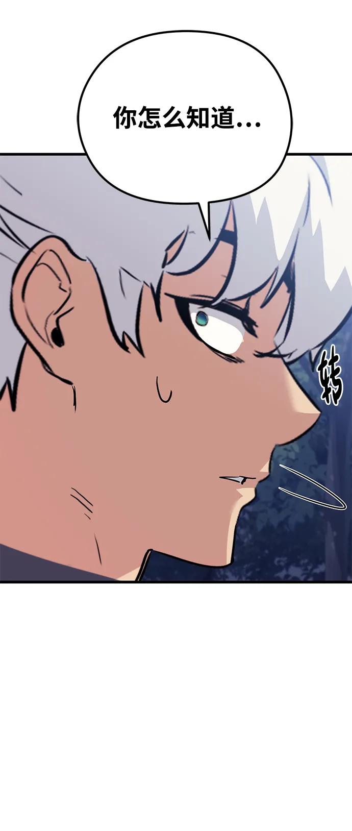 《鬼灵王》第72话 第78页