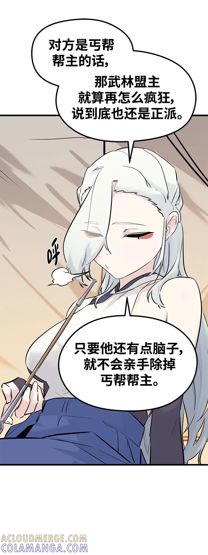 《鬼灵王》第72话 第61页