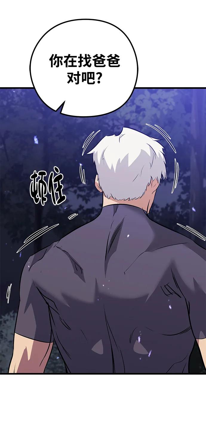 《鬼灵王》第72话 第77页