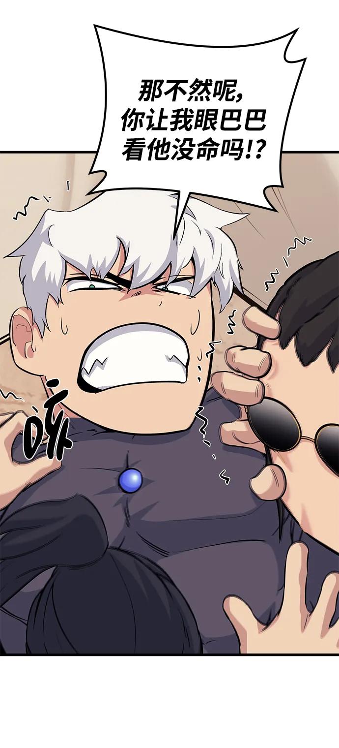 《鬼灵王》第72话 第60页