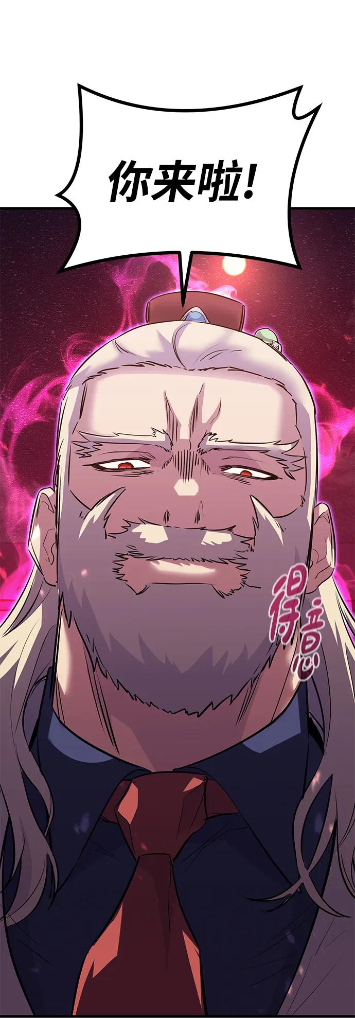 《鬼灵王》第72话 第96页