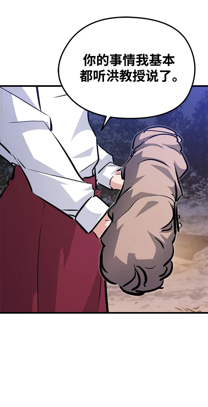 《鬼灵王》第72话 第81页