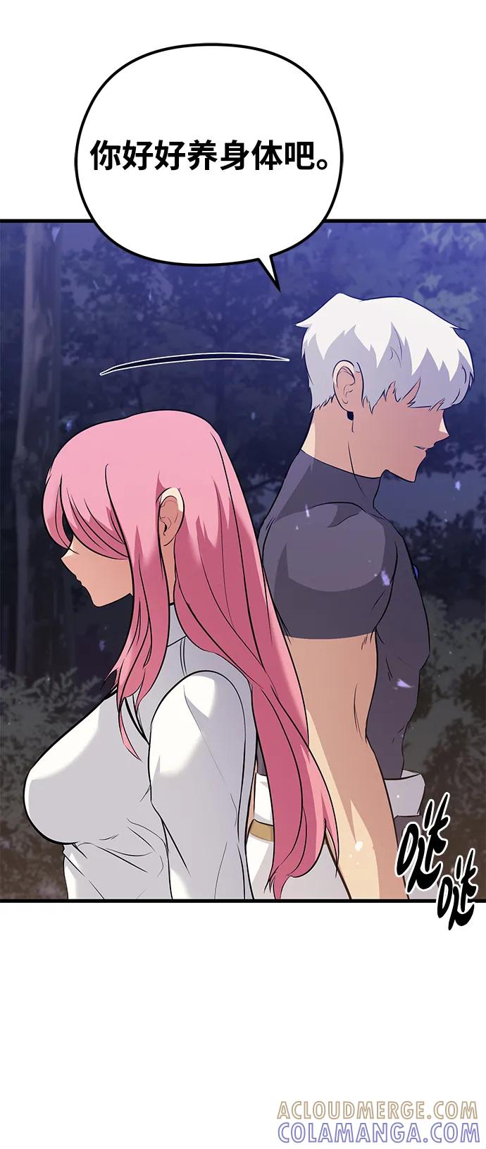 《鬼灵王》第72话 第76页