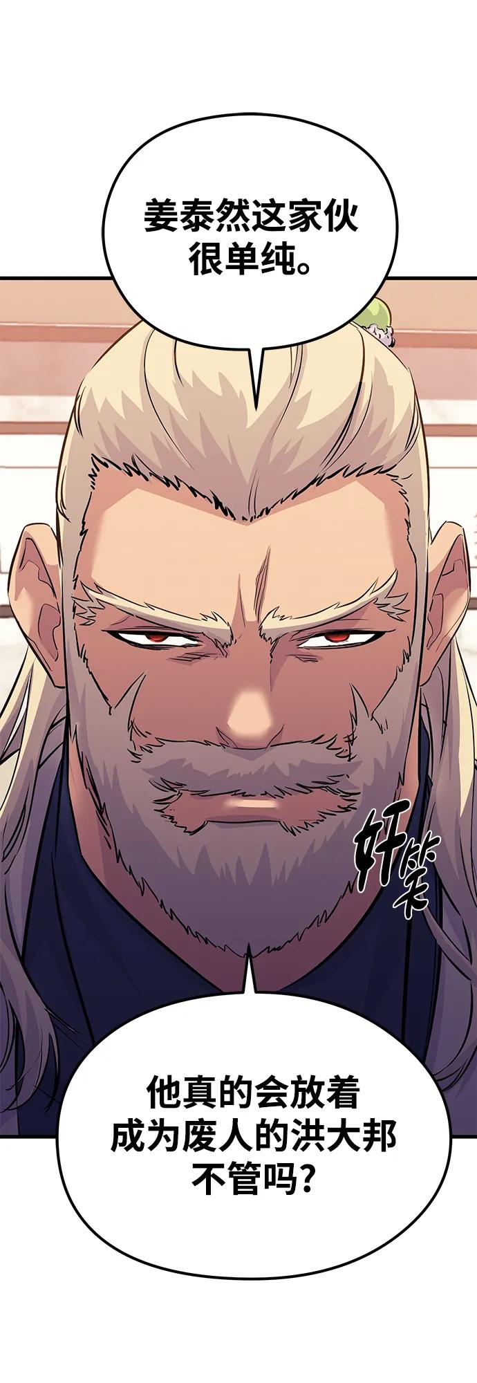 《鬼灵王》第72话 第56页