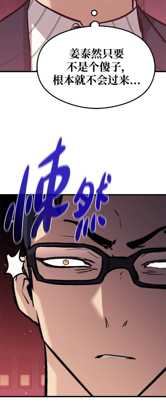 《鬼灵王》第72话 第90页