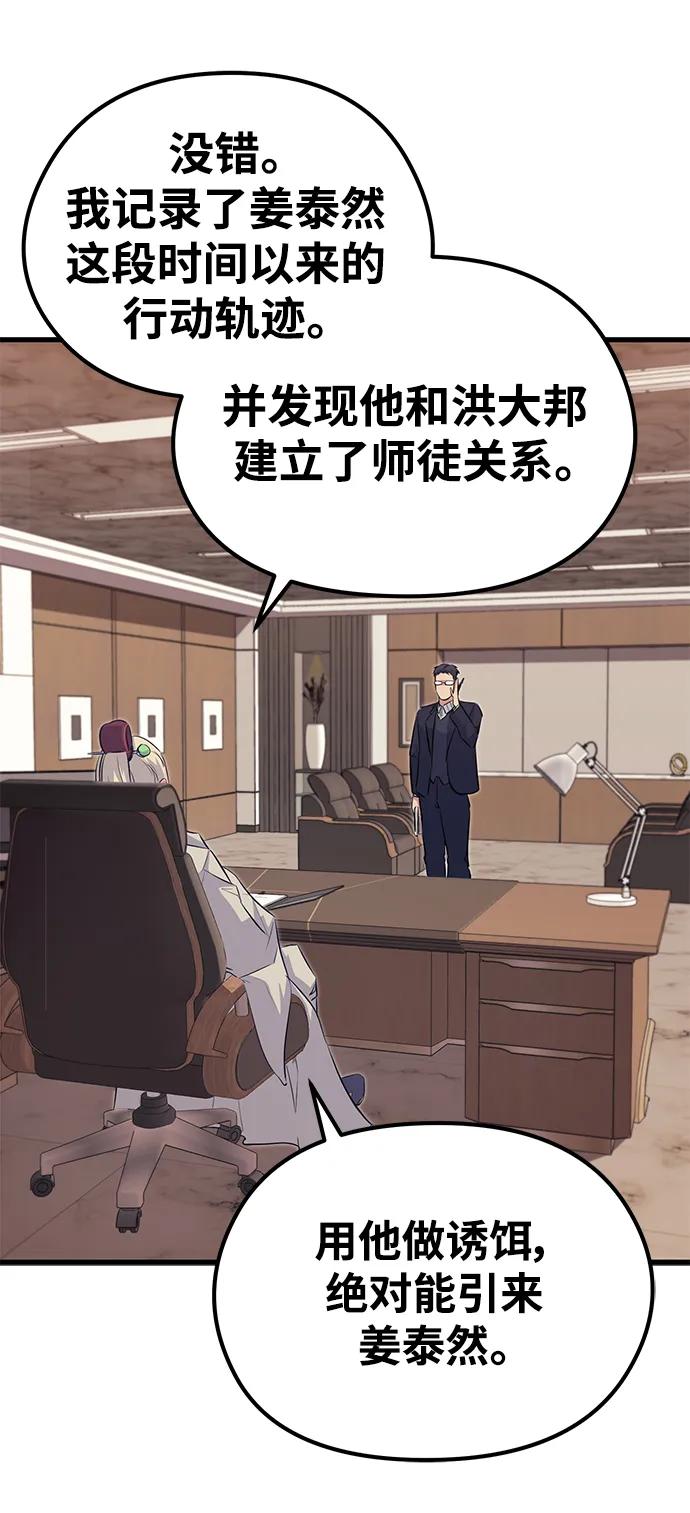 《鬼灵王》第72话 第50页