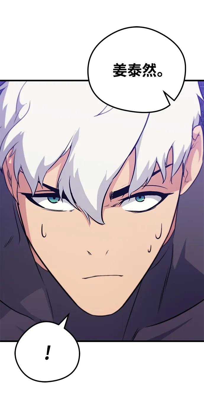 《鬼灵王》第72话 第71页