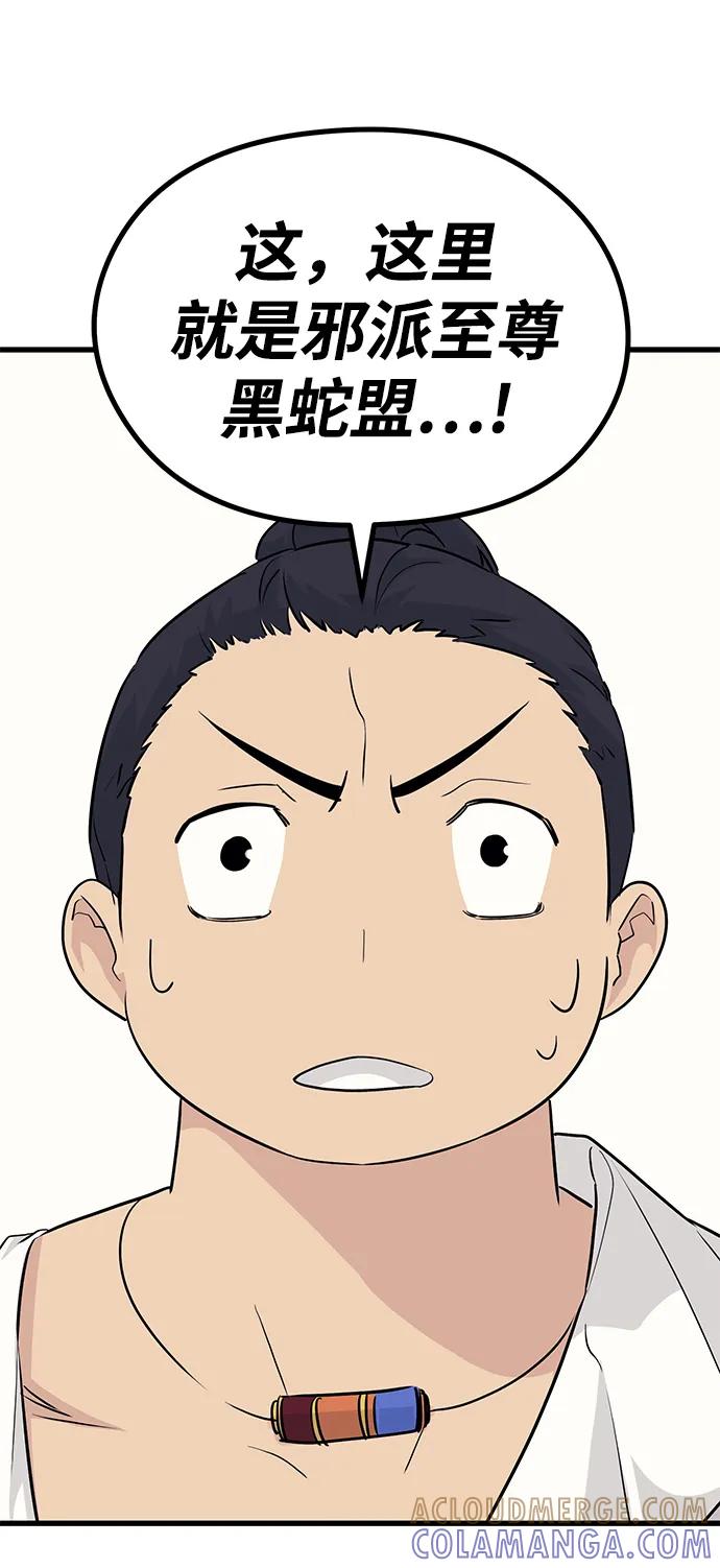 《鬼灵王》第72话 第31页