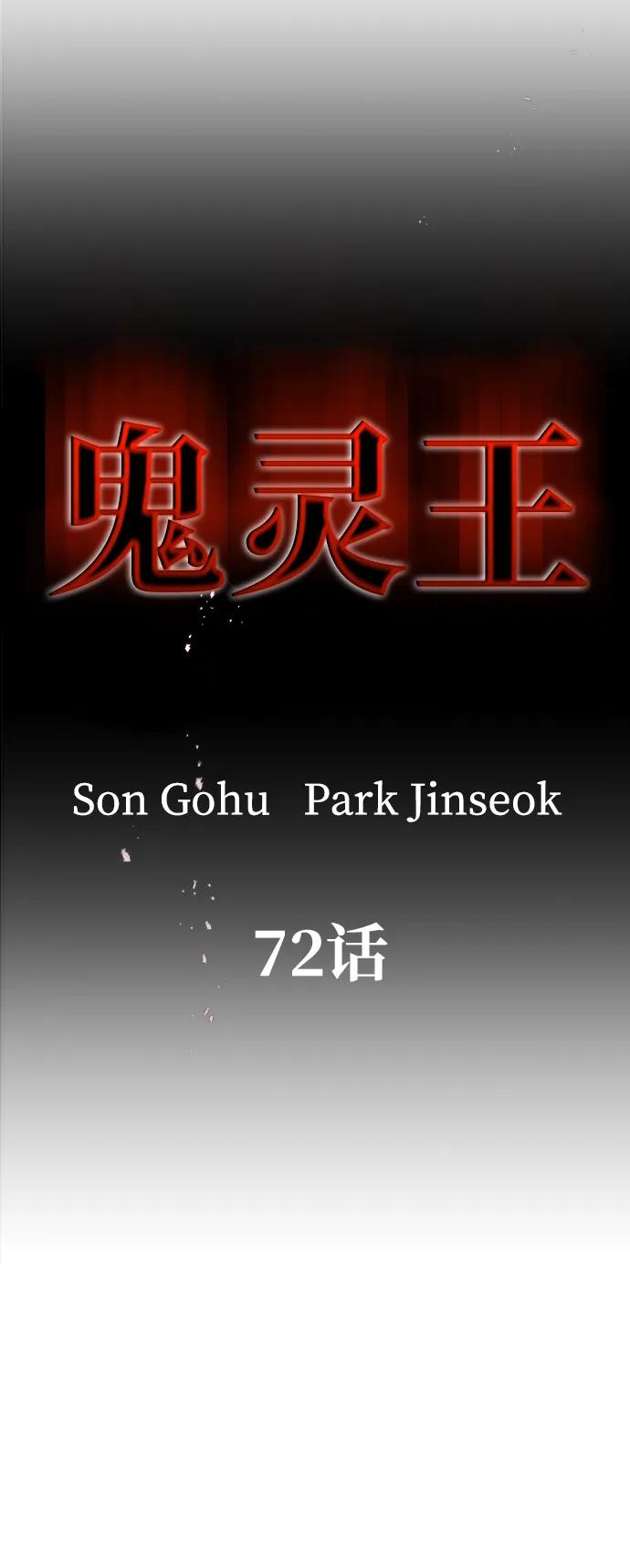 《鬼灵王》第72话 第30页