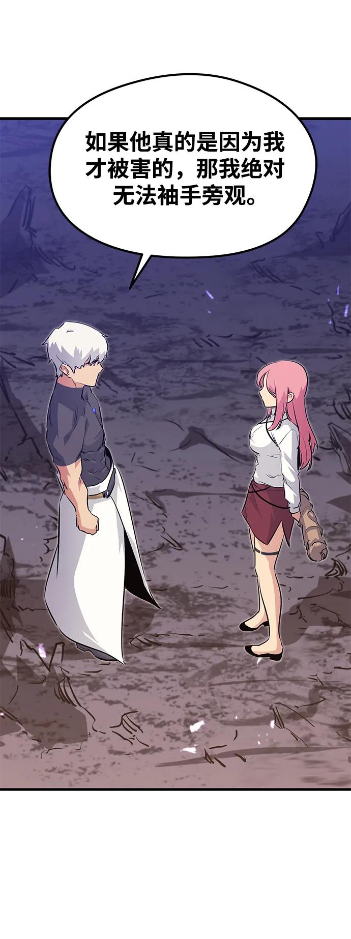 《鬼灵王》第72话 第75页