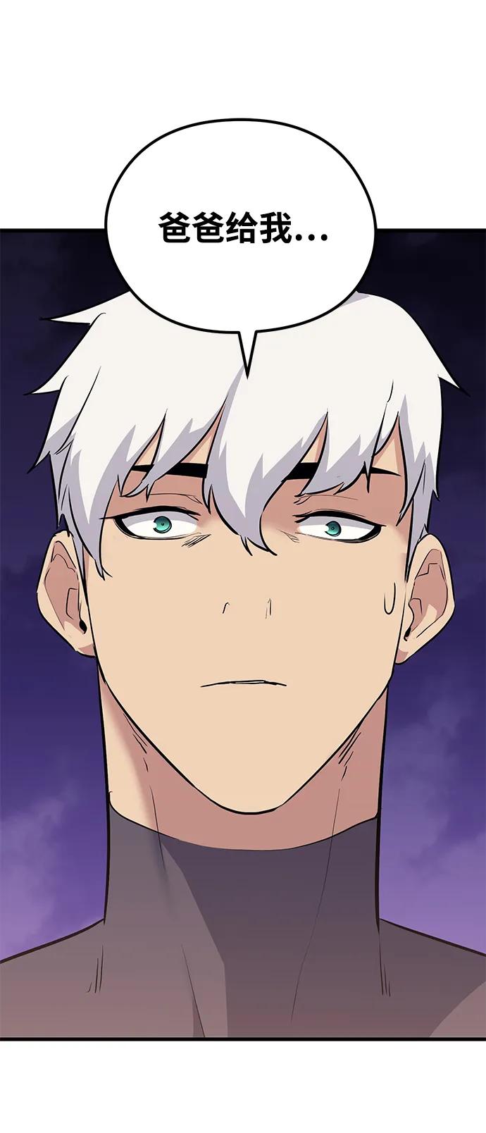 《鬼灵王》第72话 第84页