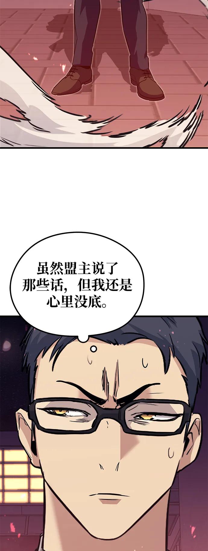 《鬼灵王》第72话 第89页