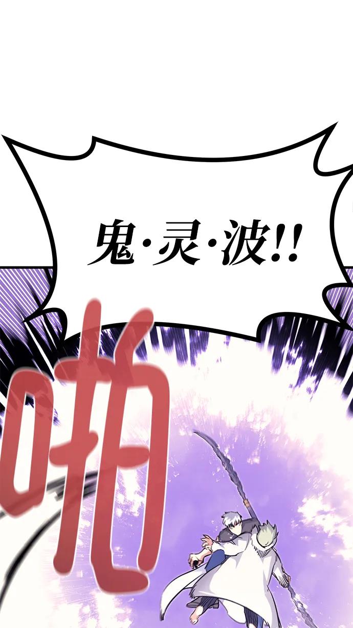 《鬼灵王》第73话 第70页