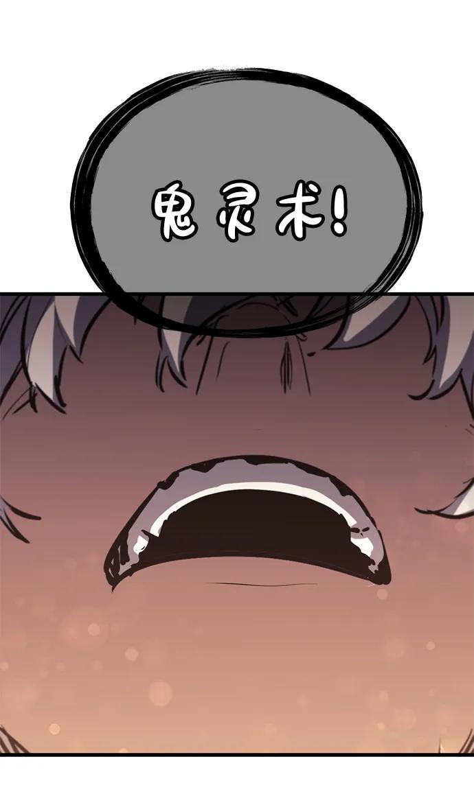 《鬼灵王》第73话 第112页