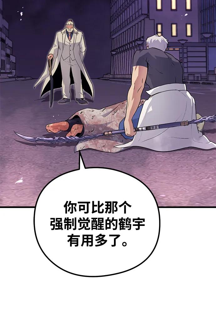 《鬼灵王》第73话 第80页