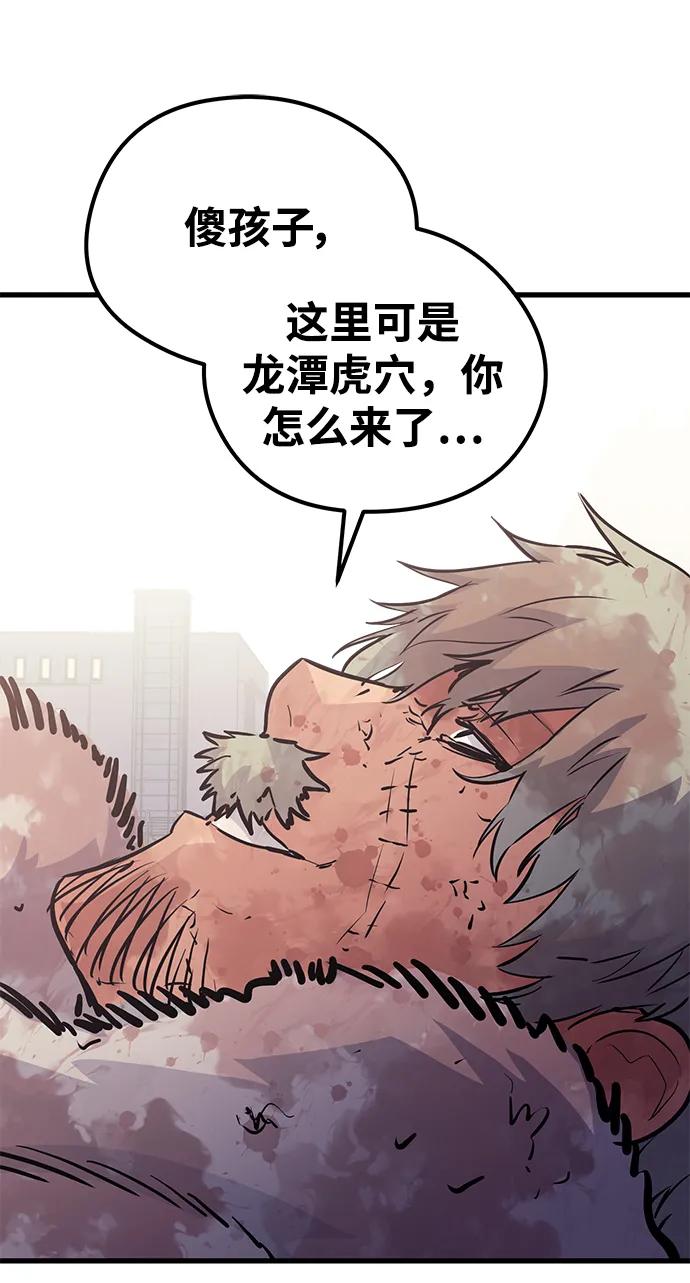 《鬼灵王》第73话 第38页