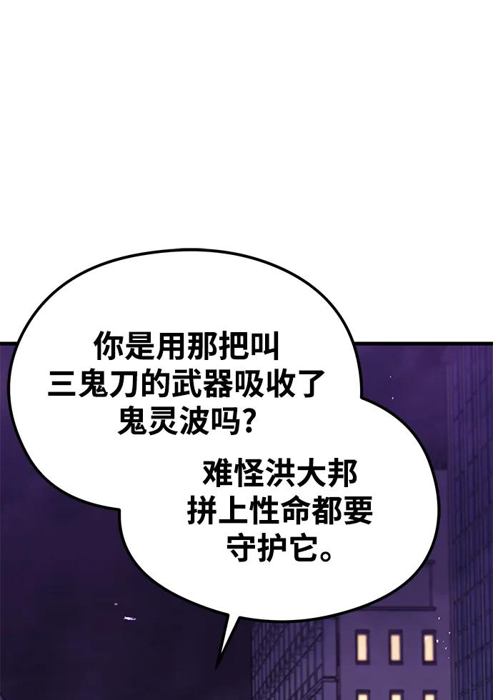《鬼灵王》第73话 第79页
