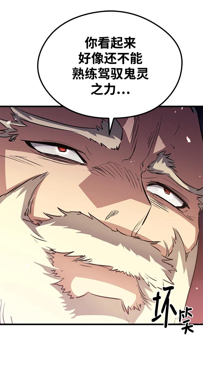 《鬼灵王》第73话 第84页