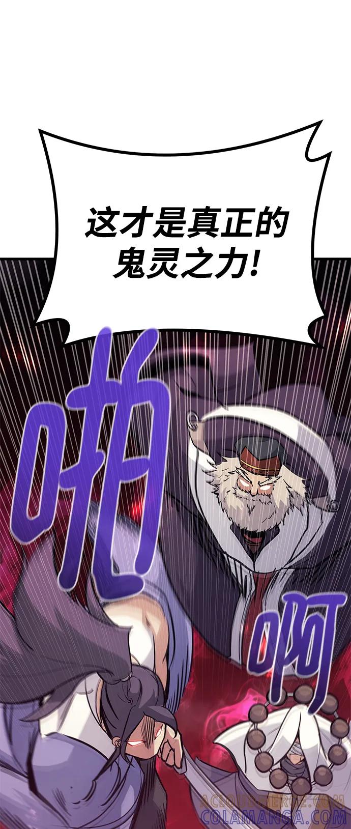 《鬼灵王》第73话 第89页