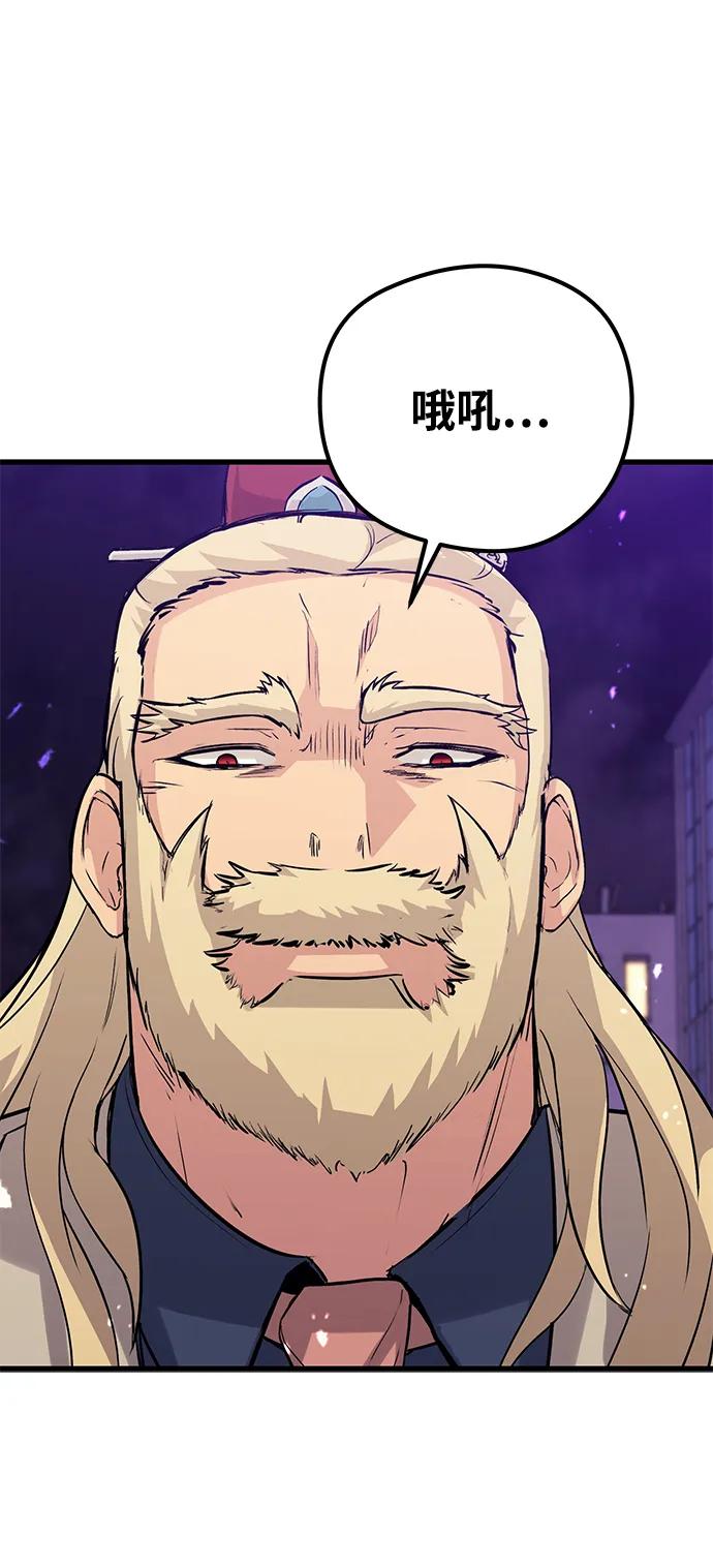 《鬼灵王》第73话 第76页