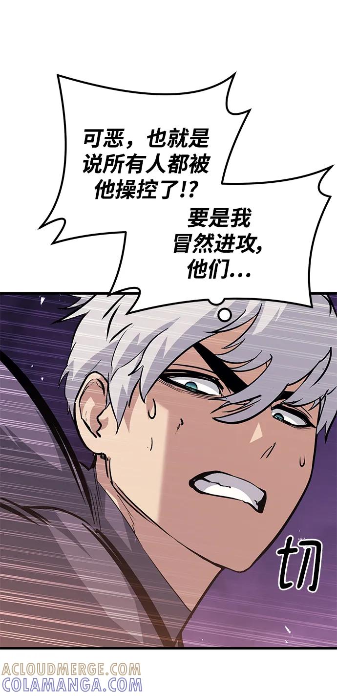 《鬼灵王》第73话 第93页