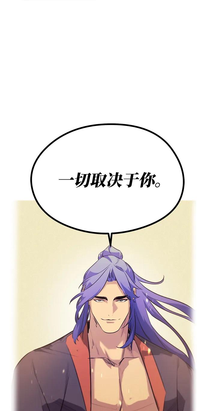 《鬼灵王》第73话 第110页