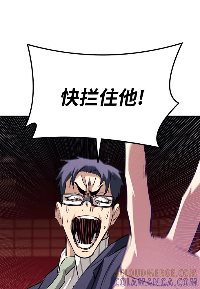 《鬼灵王》第73话 第9页