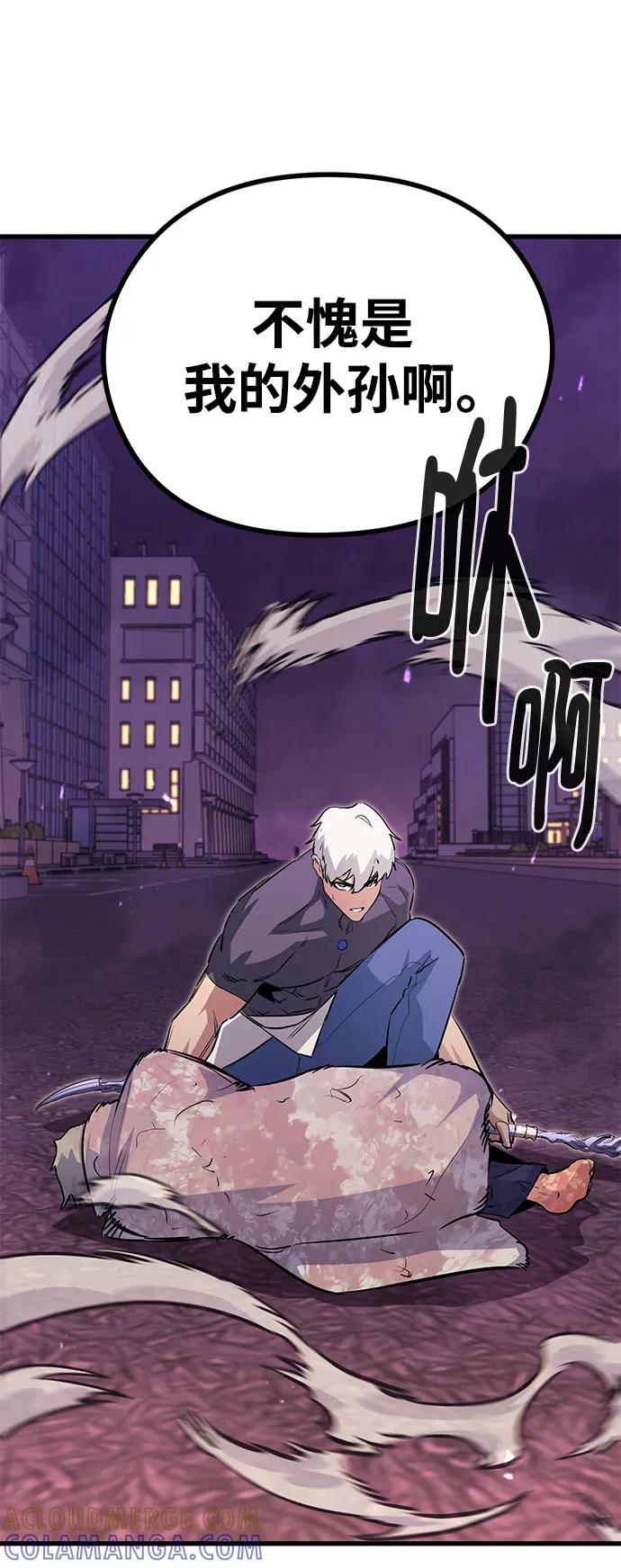 《鬼灵王》第73话 第77页