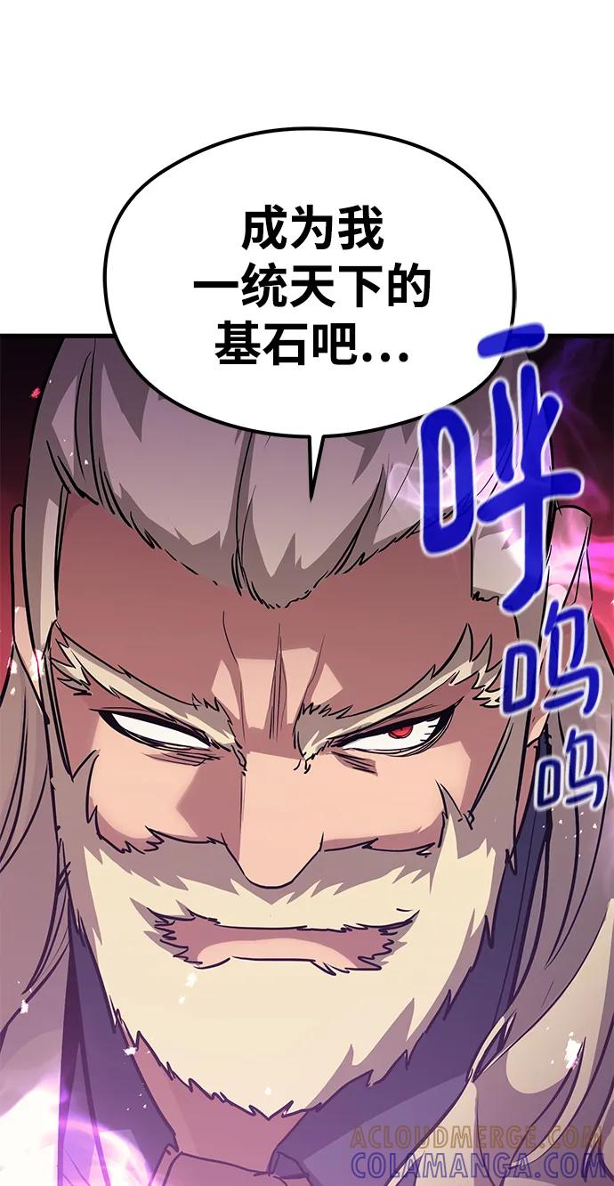 《鬼灵王》第73话 第105页
