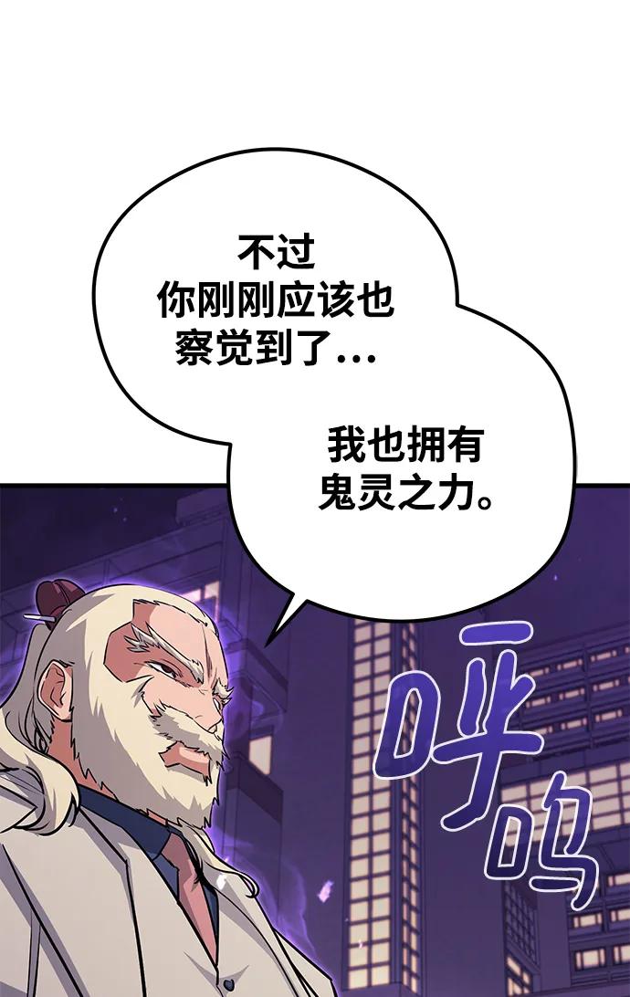 《鬼灵王》第73话 第82页