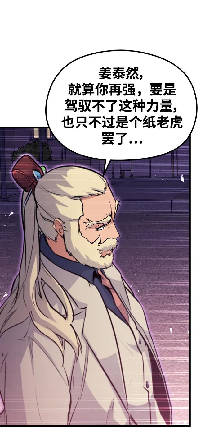 《鬼灵王》第73话 第94页