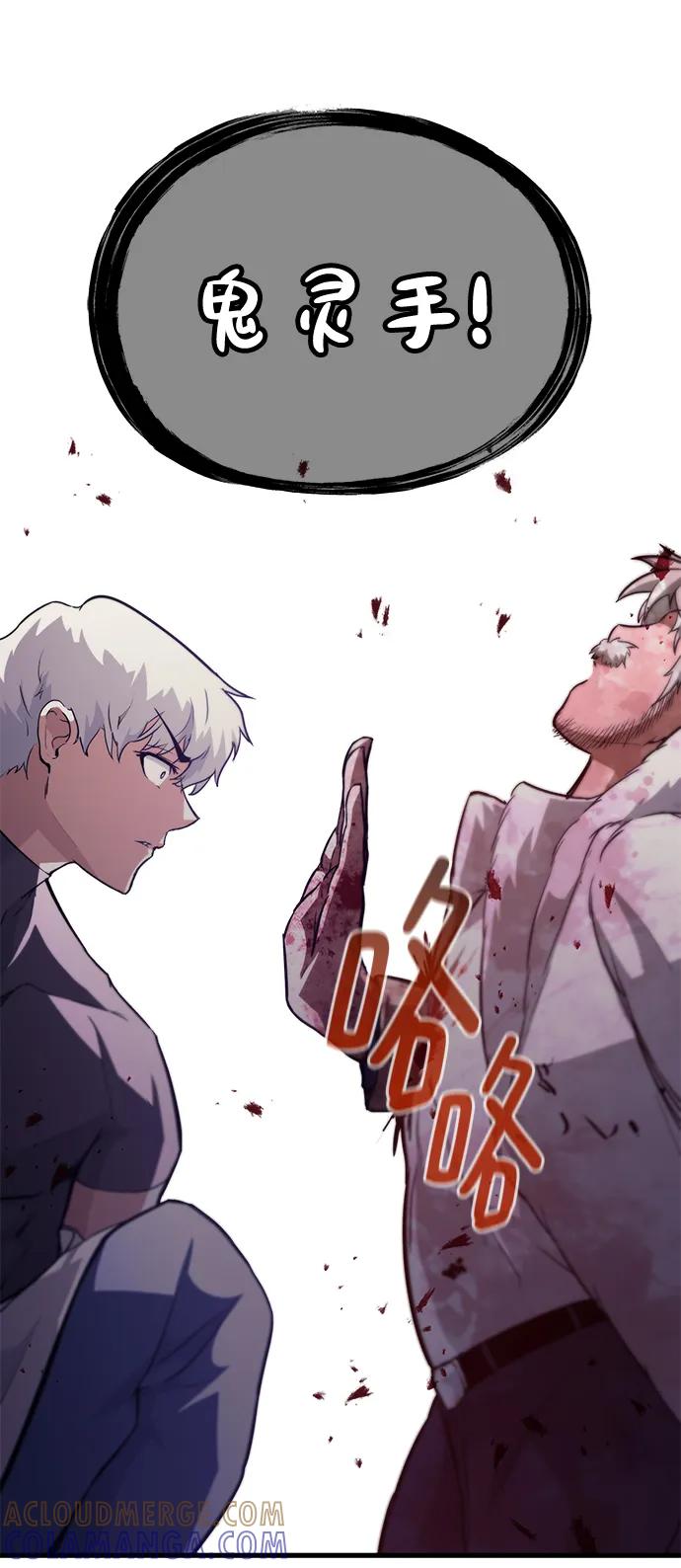 《鬼灵王》第73话 第45页