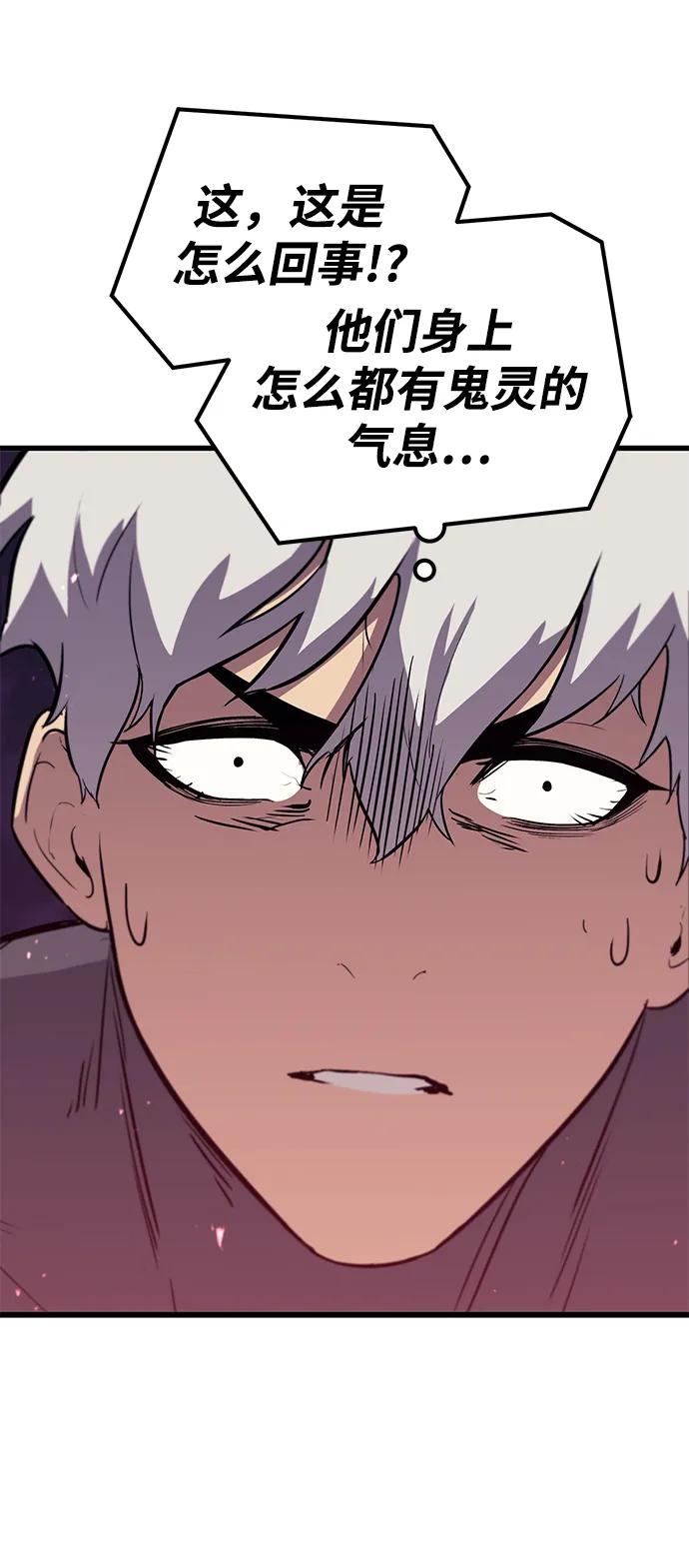《鬼灵王》第73话 第87页
