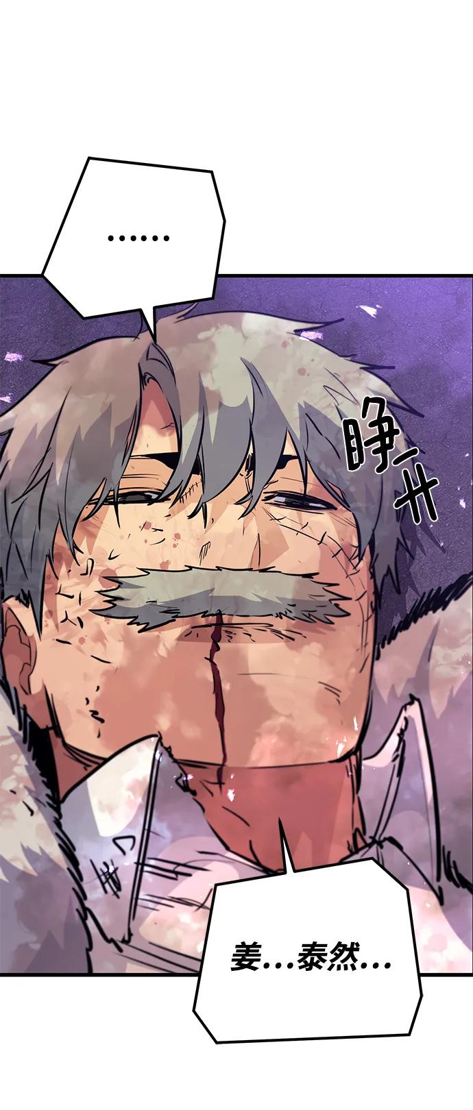 《鬼灵王》第73话 第34页