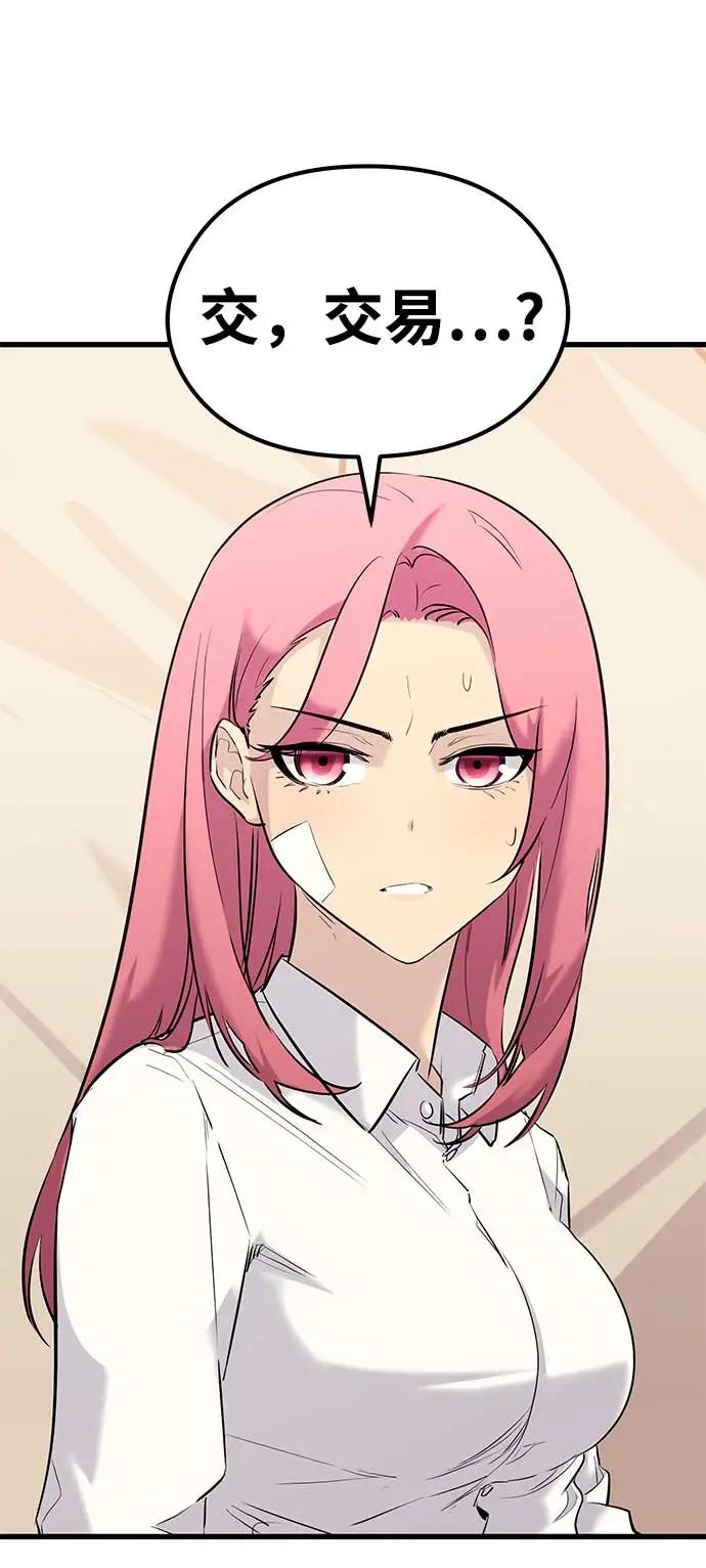 《鬼灵王》第74话 第44页