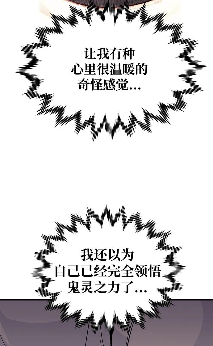 《鬼灵王》第74话 第99页