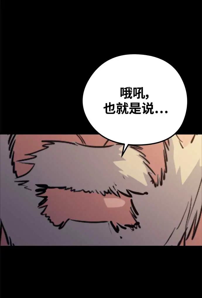 《鬼灵王》第74话 第55页