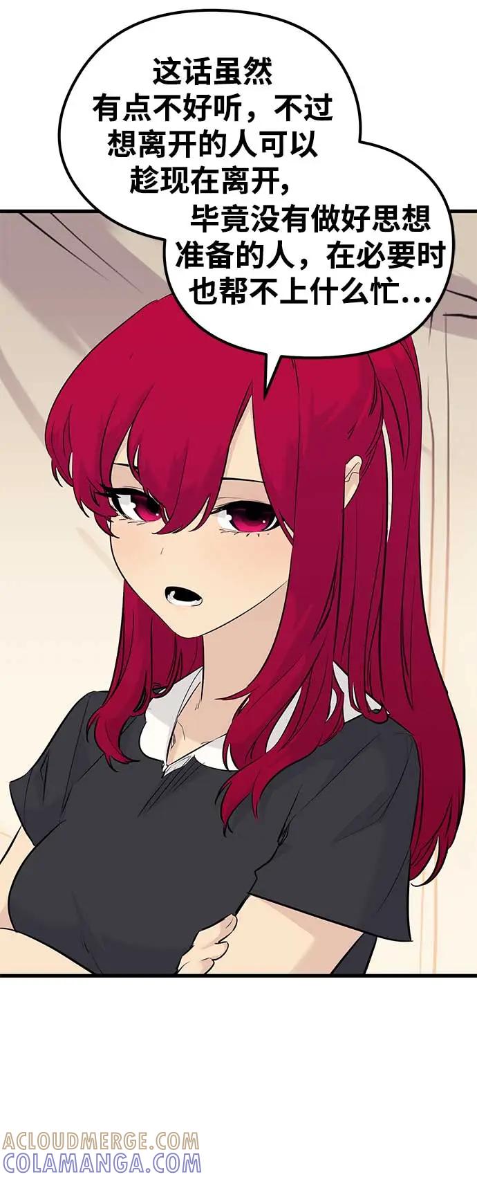 《鬼灵王》第74话 第81页