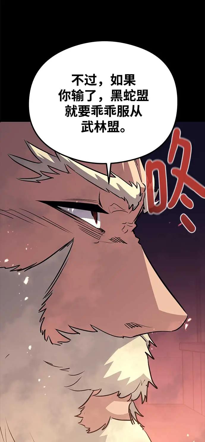 《鬼灵王》第74话 第70页