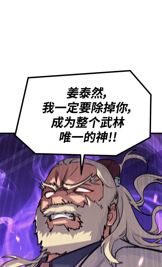 《鬼灵王》第74话 第104页