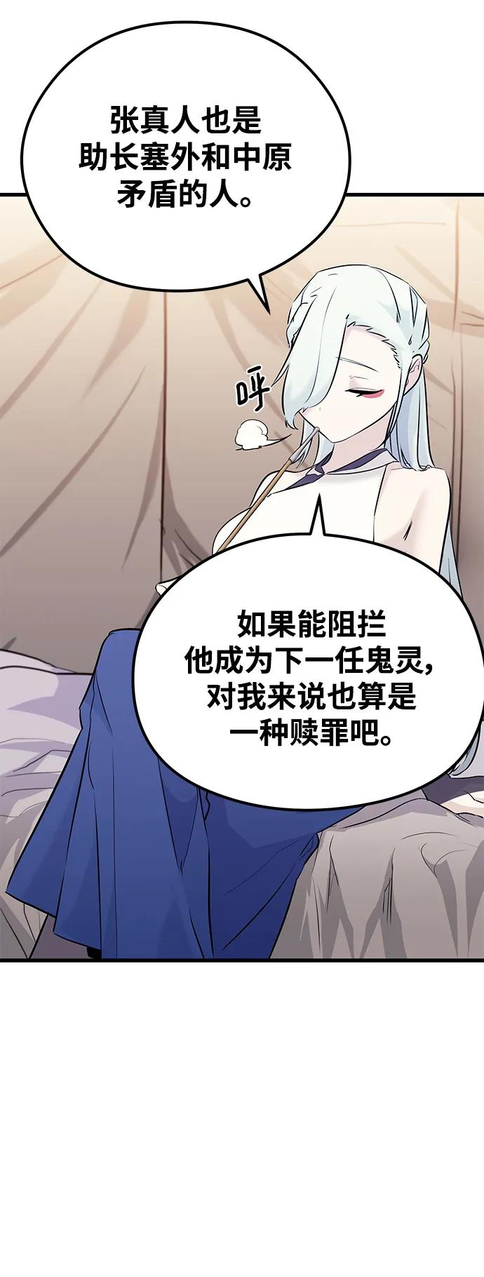 《鬼灵王》第74话 第82页
