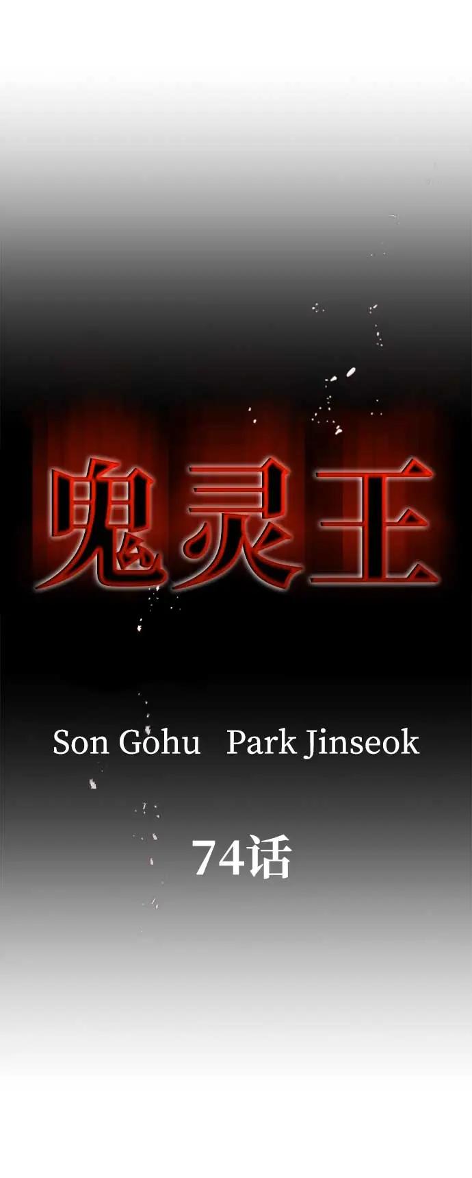 《鬼灵王》第74话 第34页