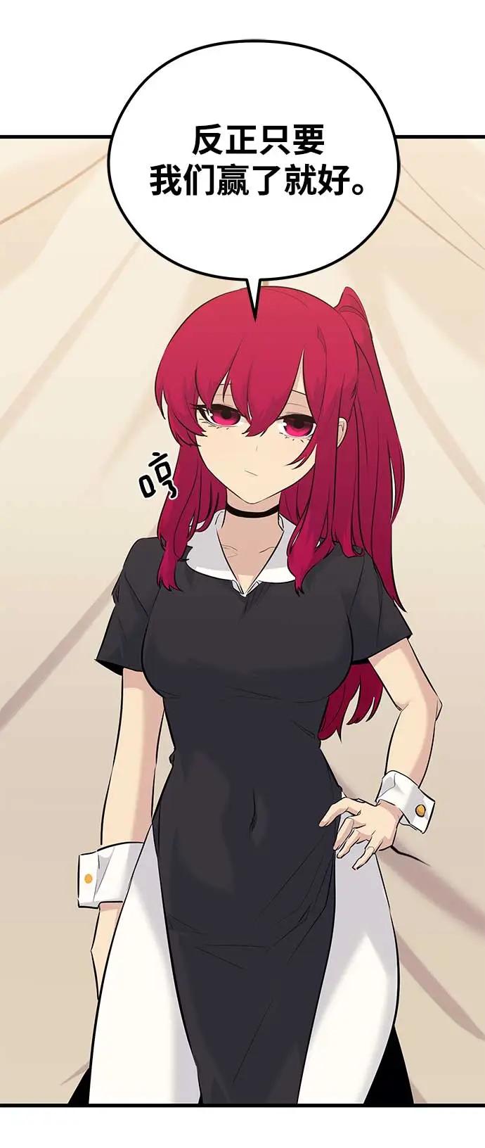 《鬼灵王》第74话 第76页